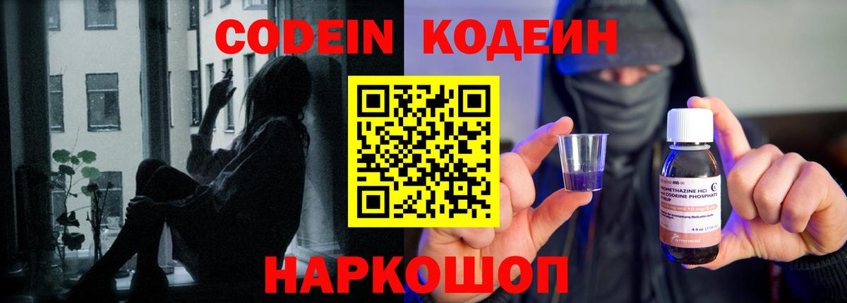 Кодеин напиток Lean (лин) Черкесск