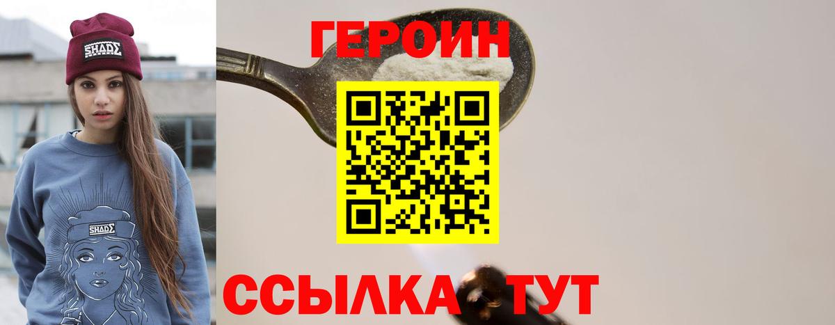 ГЕРОИН гречка Черкесск