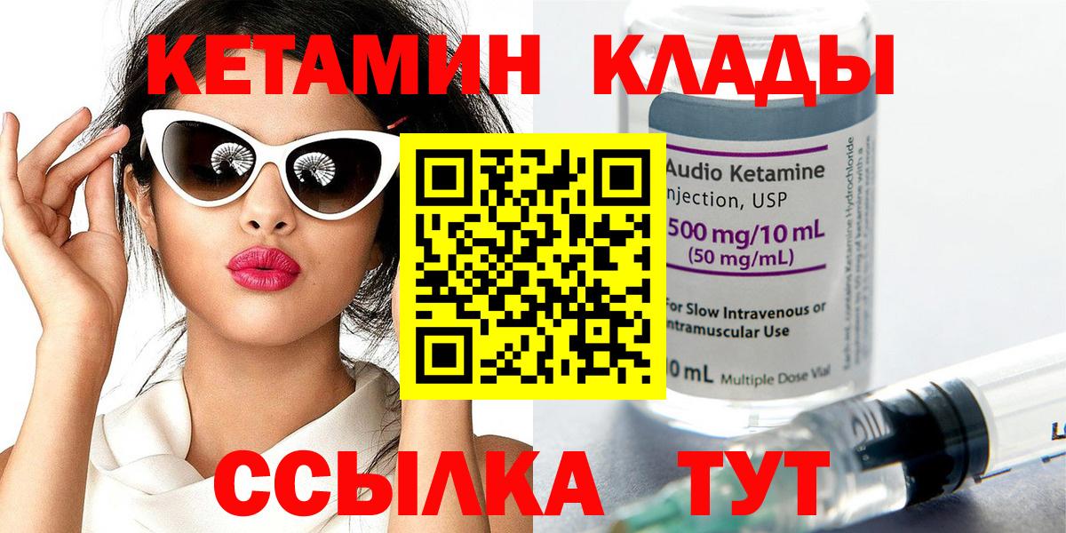 КЕТАМИН VHQ Черкесск