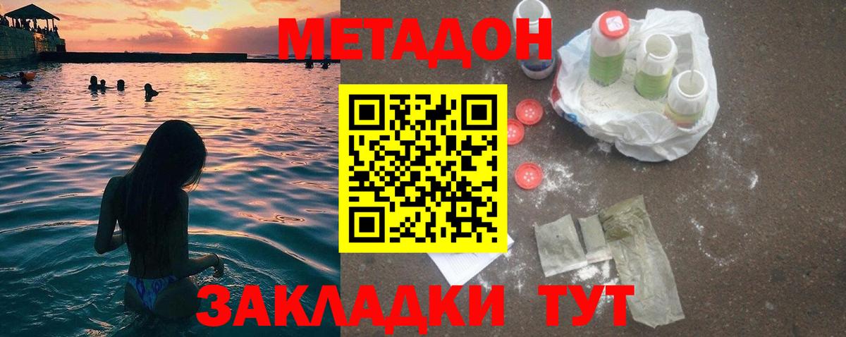 МЕТАДОН мёд Черкесск